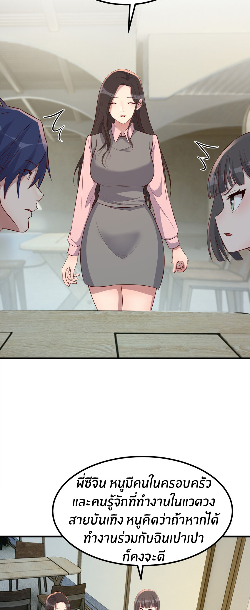 พี่สาวอยากเล่นคุณ ตอนที่ 237 หน้า 12