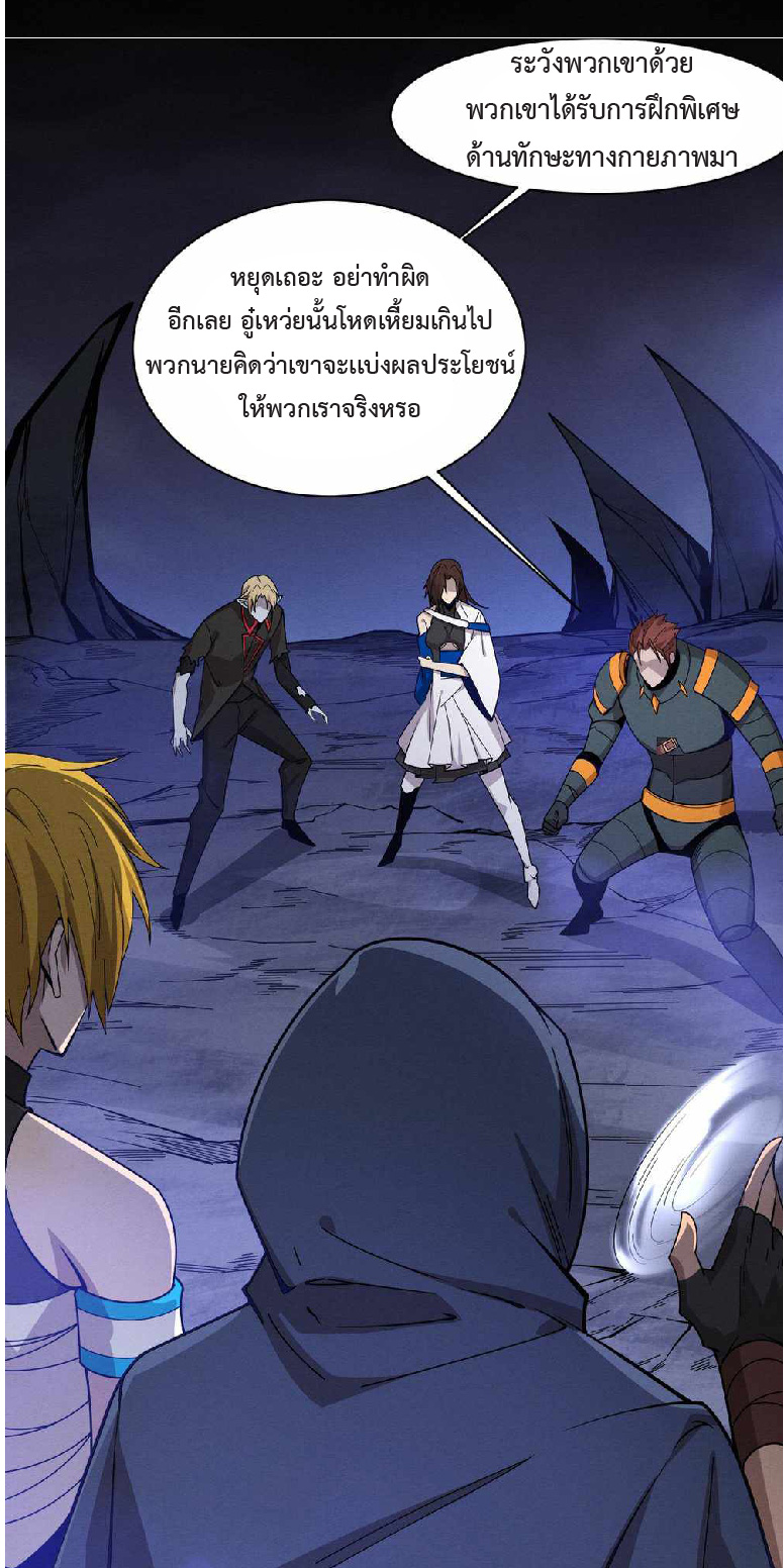 the frenzy of evolution การวิวัฒนาการที่บ้าคลั่ง ตอนที่ 150 หน้า 3