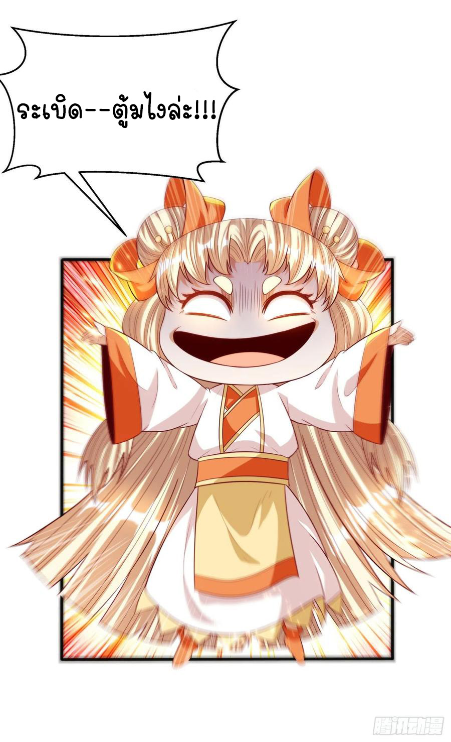 Wu ni ตอนที่ 74 หน้า 32