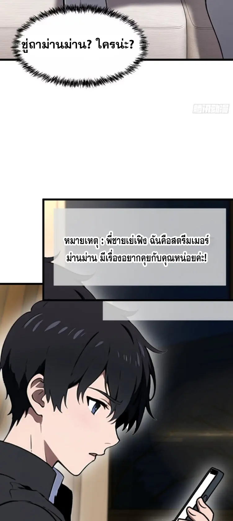 [ชนจีน]หลังถูกเลิกจ้าง ก็ได้ระบบพันล้าน ฉันจะอัพเกรด!!! ตอนที่ 8 หน้า 8