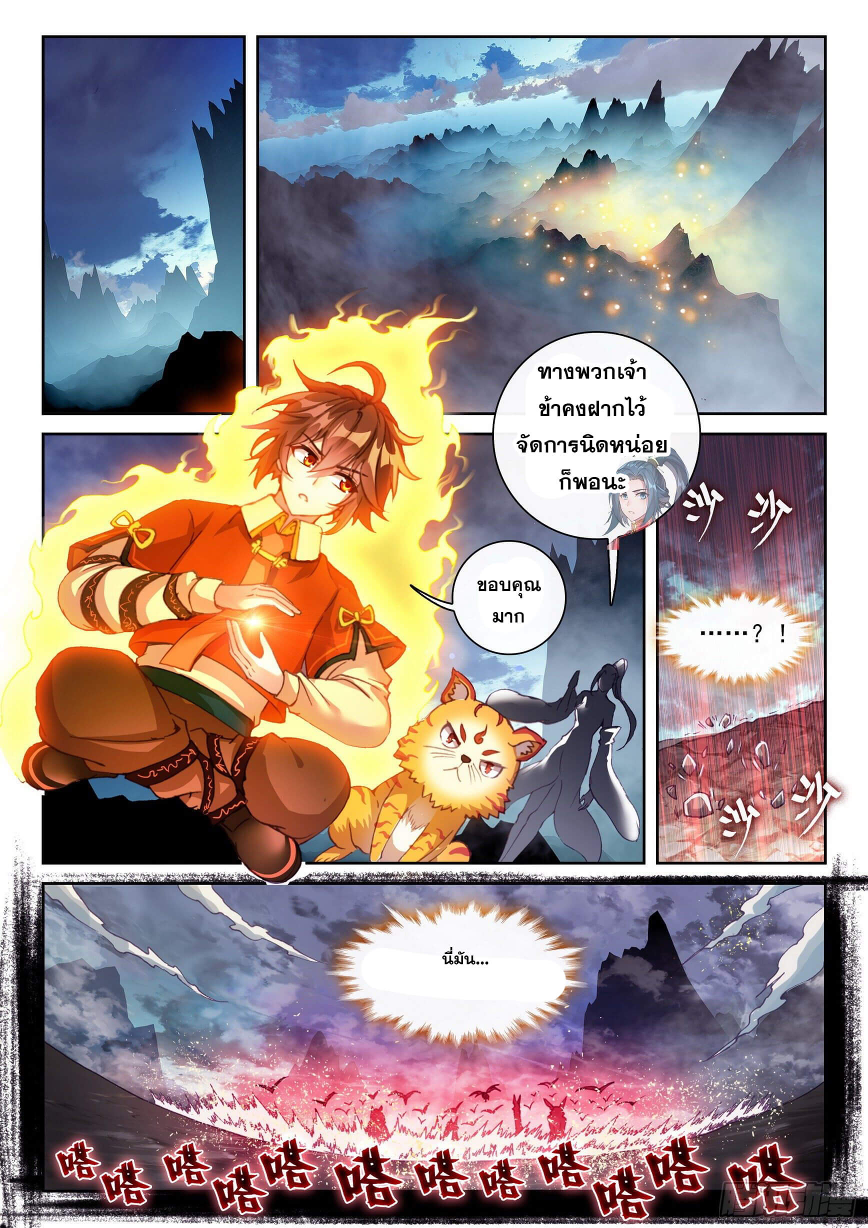 Wu Dong Qian Kun (ทันจีน) ตอนที่ 22 หน้า 16