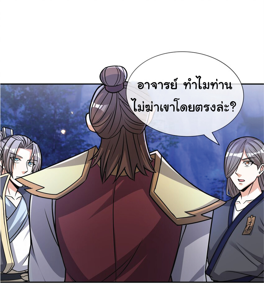 Being a Teacher is Invincible in World ตอนที่ 78 หน้า 25