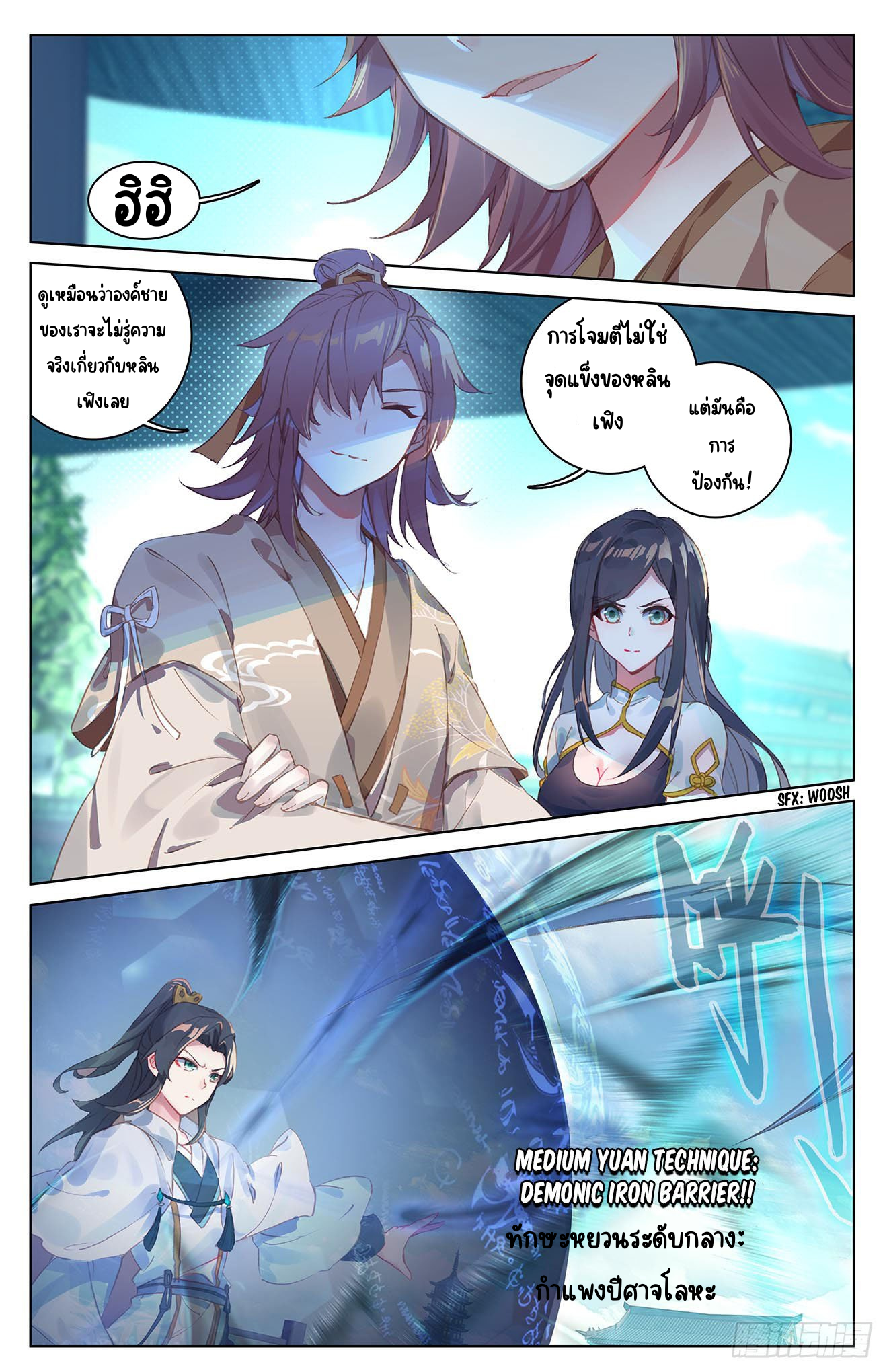 yuan zun ตอนที่ 1 หน้า 4