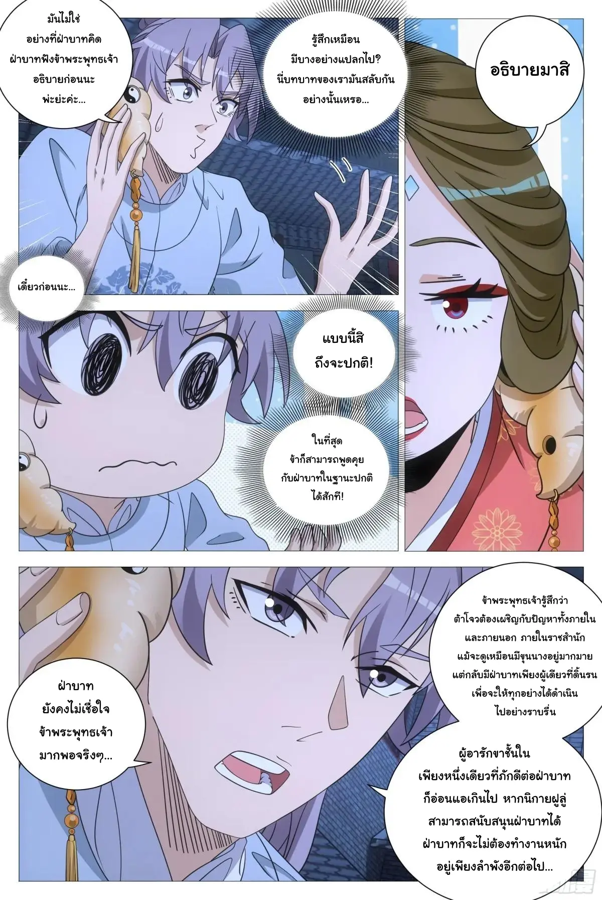 Great Zhou Immort Officials - ข้าราชการอมตะ ตอนที่ 251 หน้า 5