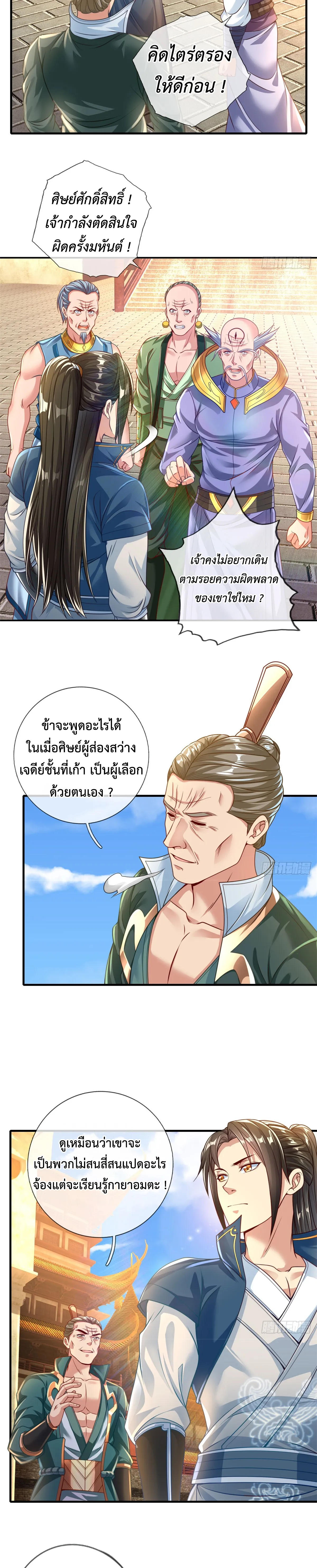 (ทันจีน) Unlimited God System (ระบบศักดิ์สิทธิ์ไร้ขีดจำกัด) ตอนที่ 13 หน้า 9