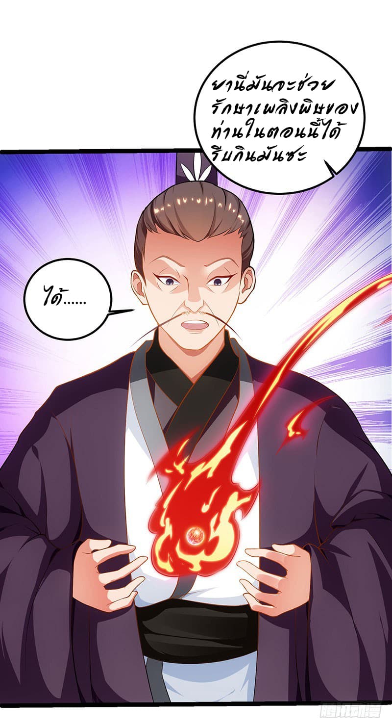 Dominate The Three Realms ตอนที่ 26 หน้า 25