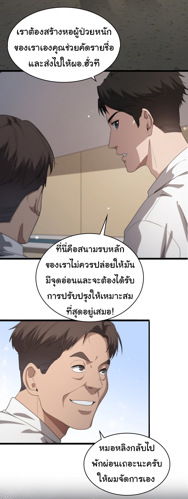 สุดยอดระบบของหมอหลิงหรัน ตอนที่ 224 หน้า 20