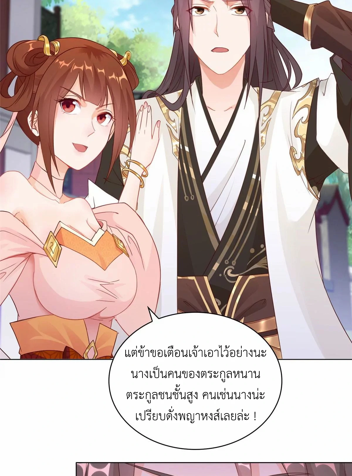 (ชนจีน) Dragon Master (จูหมิง นักรบเซียนมังกร) ตอนที่ 9 หน้า 23