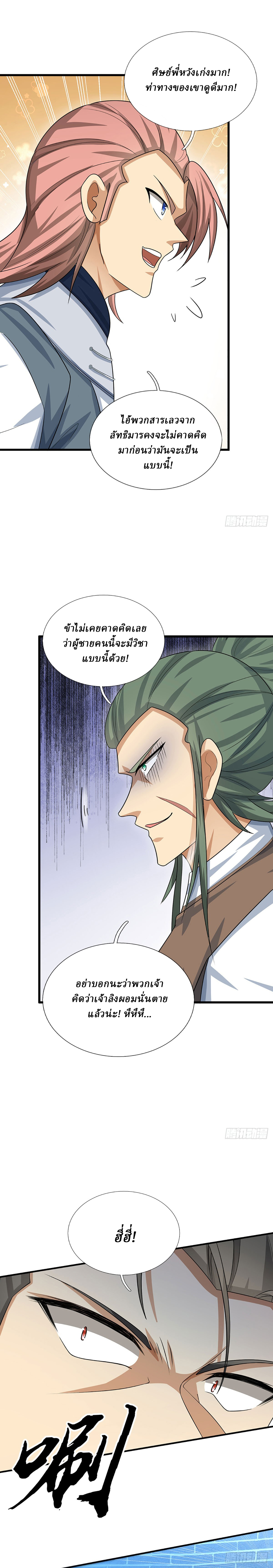 When My Organs Awakened, I Suddenly Became Invincible ตอนที่ 31 หน้า 4