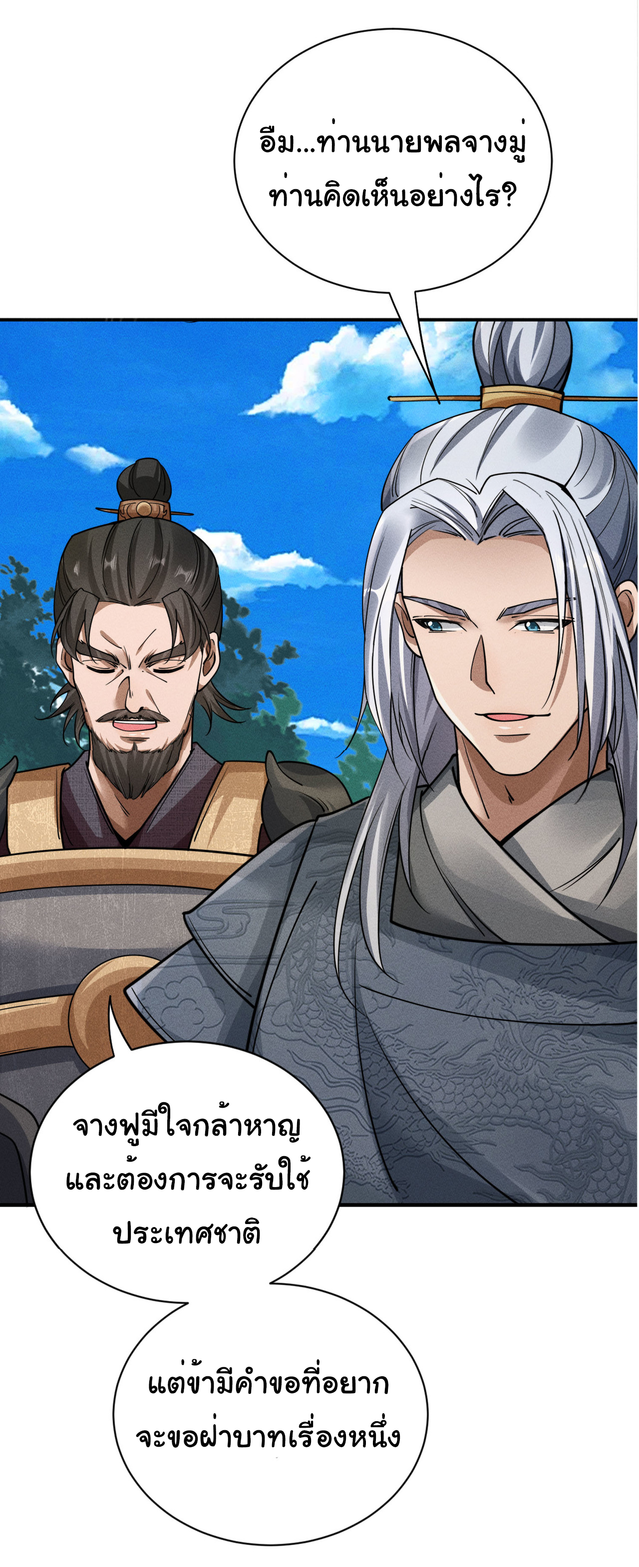 Demon Emperor ตอนที่ 54 หน้า 5