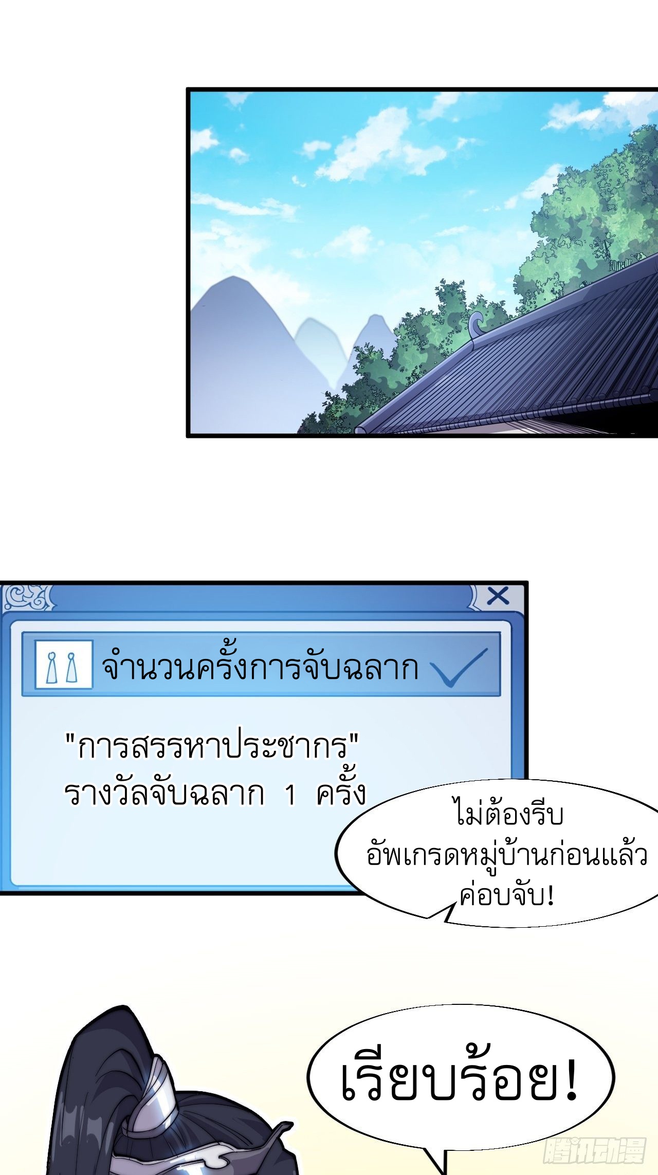 Starting a Mountain ตอนที่ 45 หน้า 4