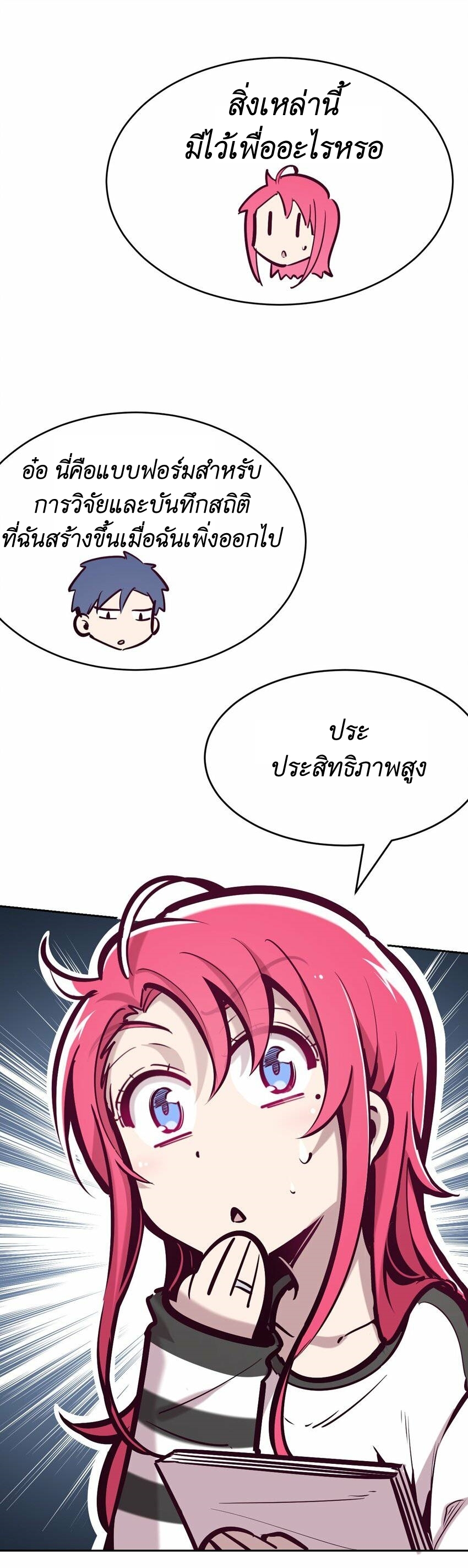 Demon x Angel can't get along! ตอนที่ 74 หน้า 24