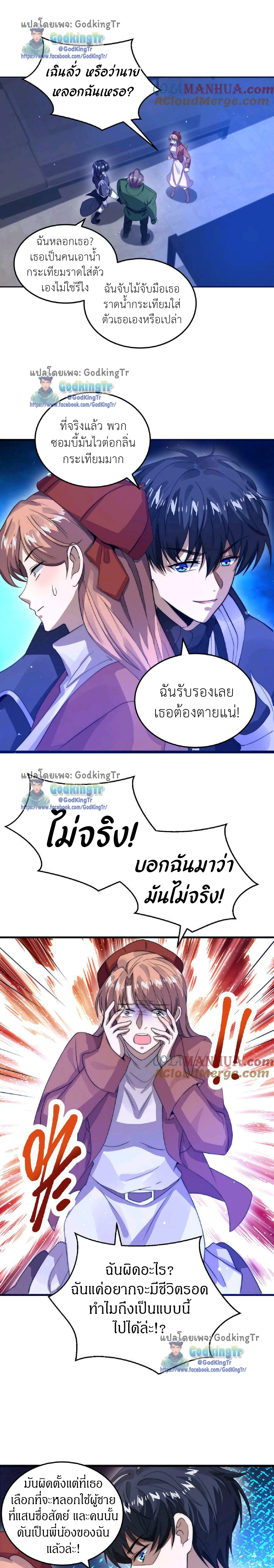 ระบบห้วงมิติกับการกักตุนเนื้อหมู 1 หมื่นตันก่อนวันสิ้นโลก ตอนที่ 16 หน้า 4