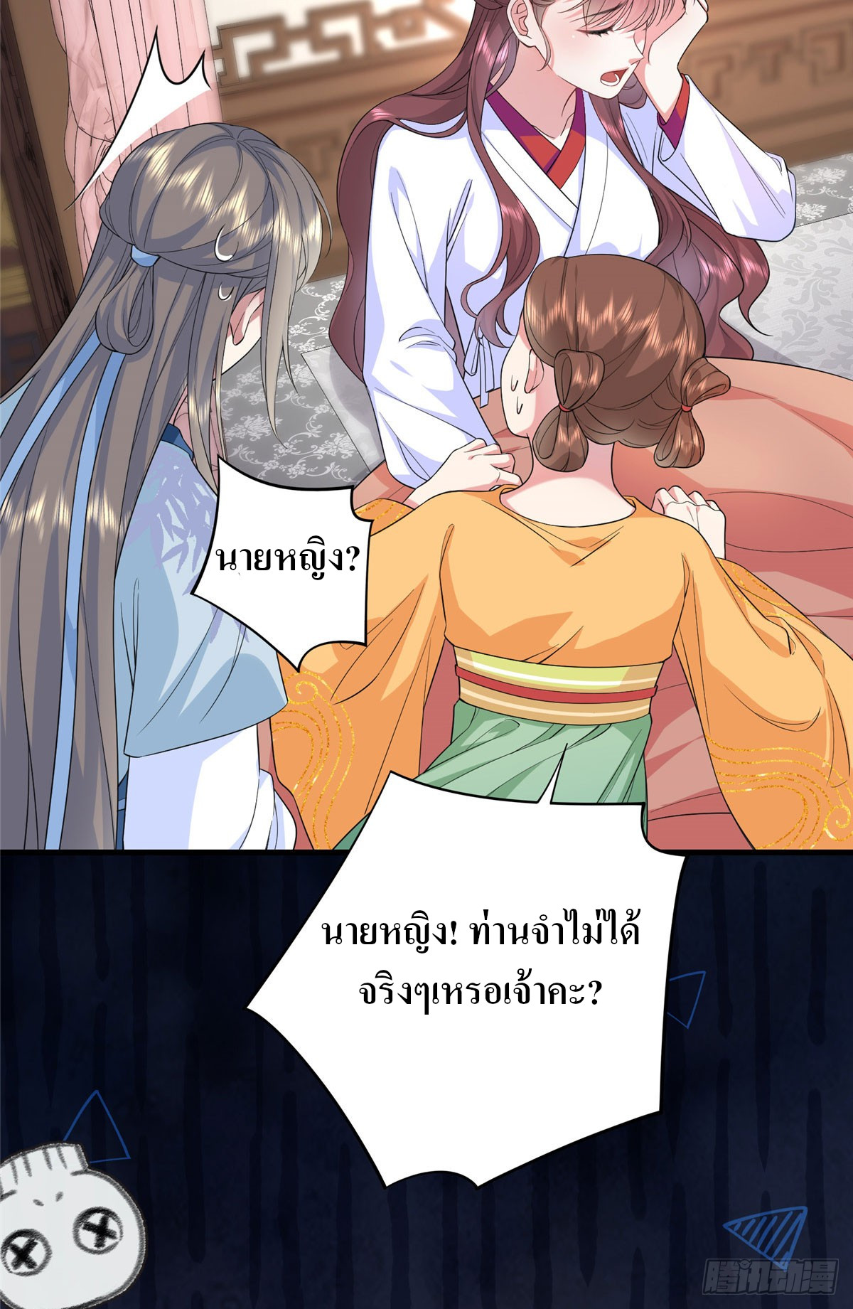สามีทั้งแปดให้ตายเถอะ! ตอนที่ 2 หน้า 17