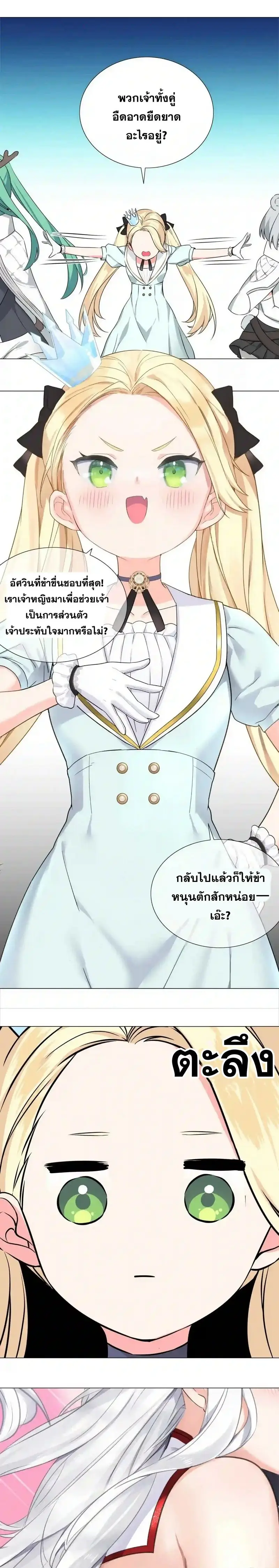 My Harem Grew So Large I Was Forced to Ascend ฮาเร็มสาวที่ต่างโลก ตอนที่ 52 หน้า 42