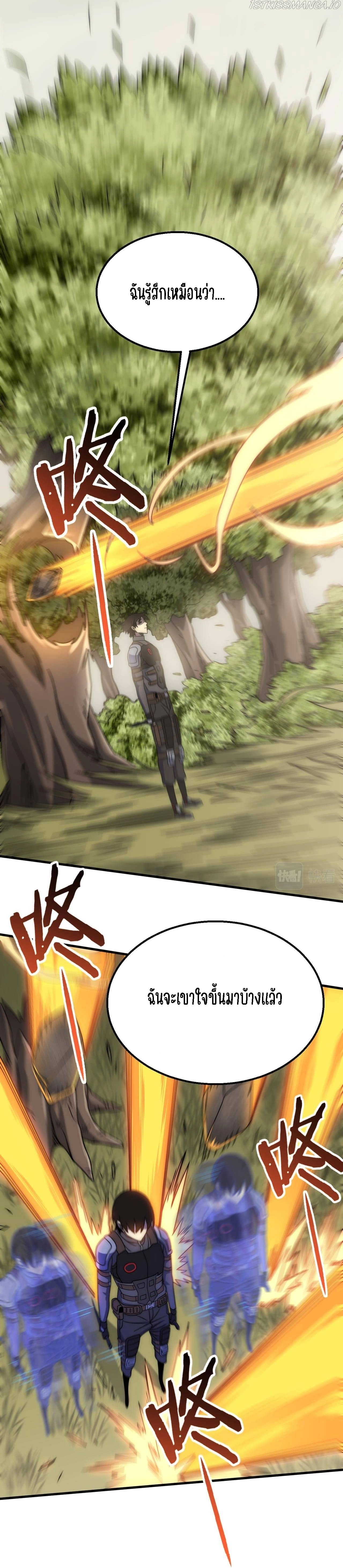 Apocalyptic Thief ตอนที่ 70 หน้า 4