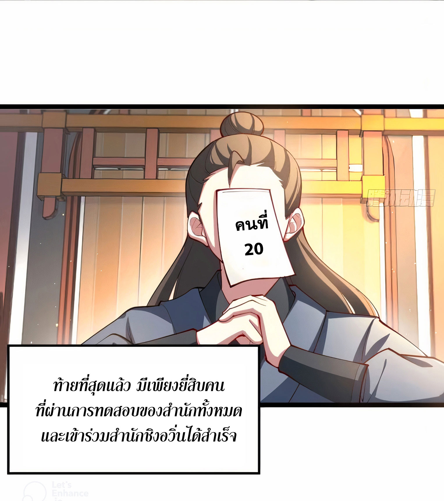 คนชอบธรรมอย่างผม ถูกระบบบังคับให้เป็นตัวร้าย ตอนที่ 19 หน้า 26