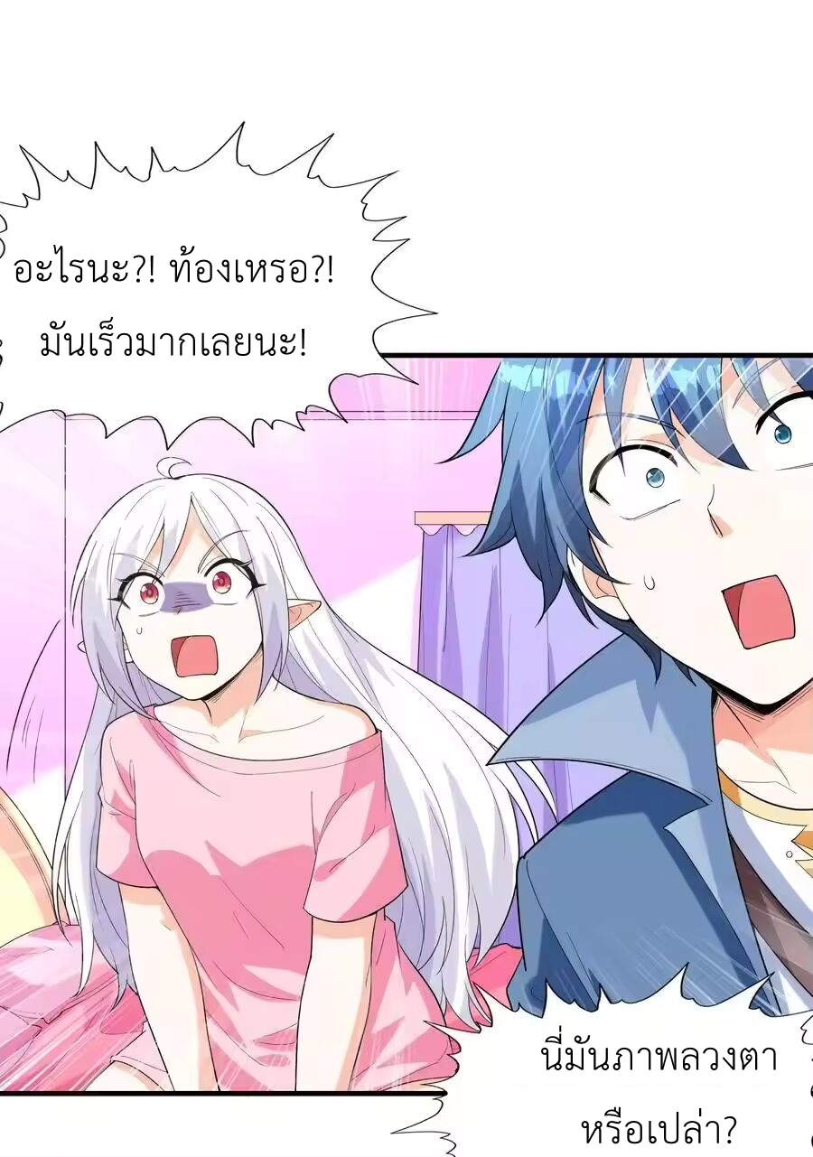 My Harem Is Entirely Female Demon Villains ตอนที่ 150 หน้า 2