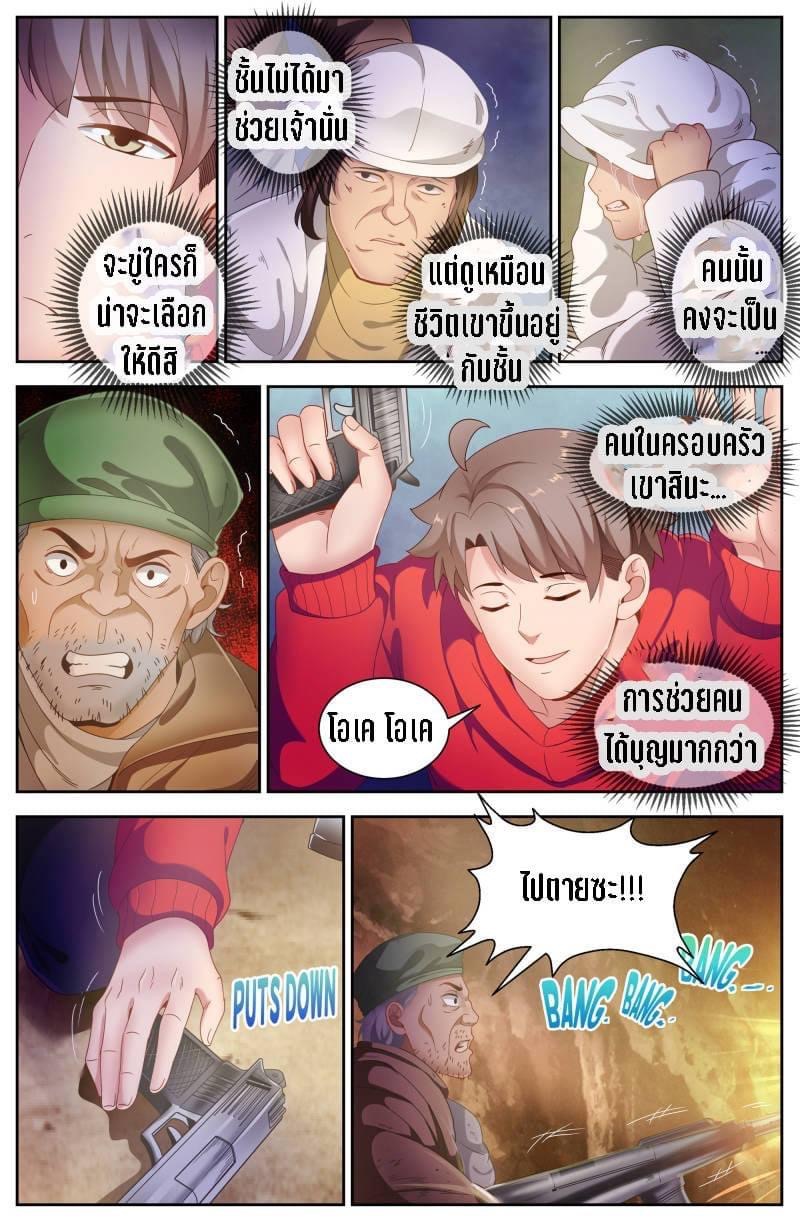 I Have a Mansion in the Post-apocalyptic World ตอนที่ 87 หน้า 11