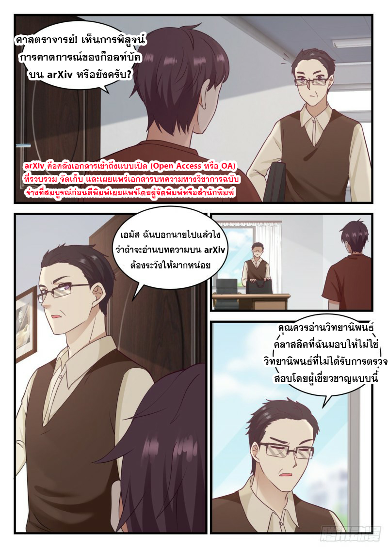 God student ตอนที่ 104 หน้า 3