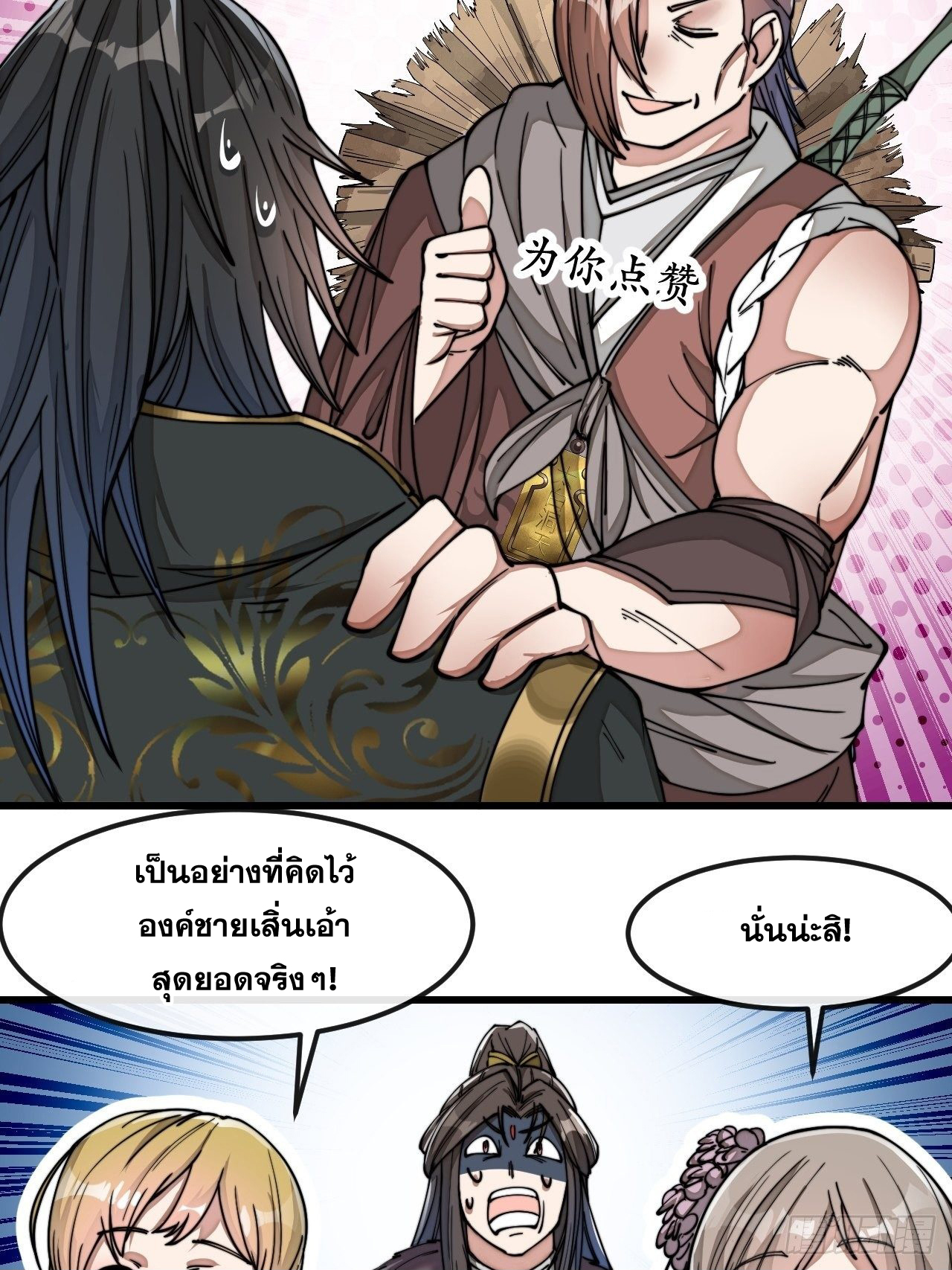 บุรุษที่มีโชค คงไม่ใช่ข้าแล้วแหละ ตอนที่ 47 หน้า 13