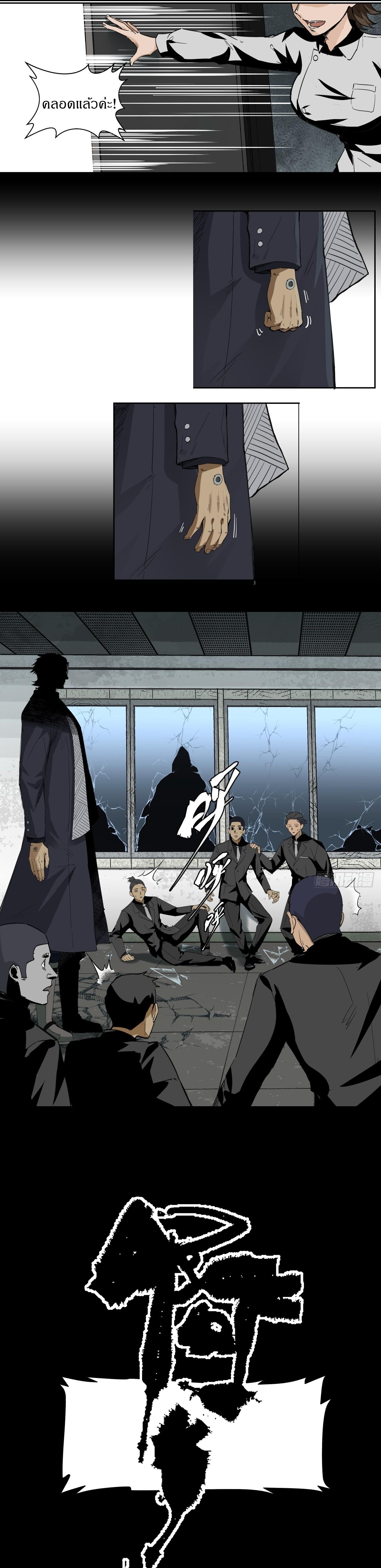 สงครามเทอร์ร่า ตอนที่ 4 หน้า 4