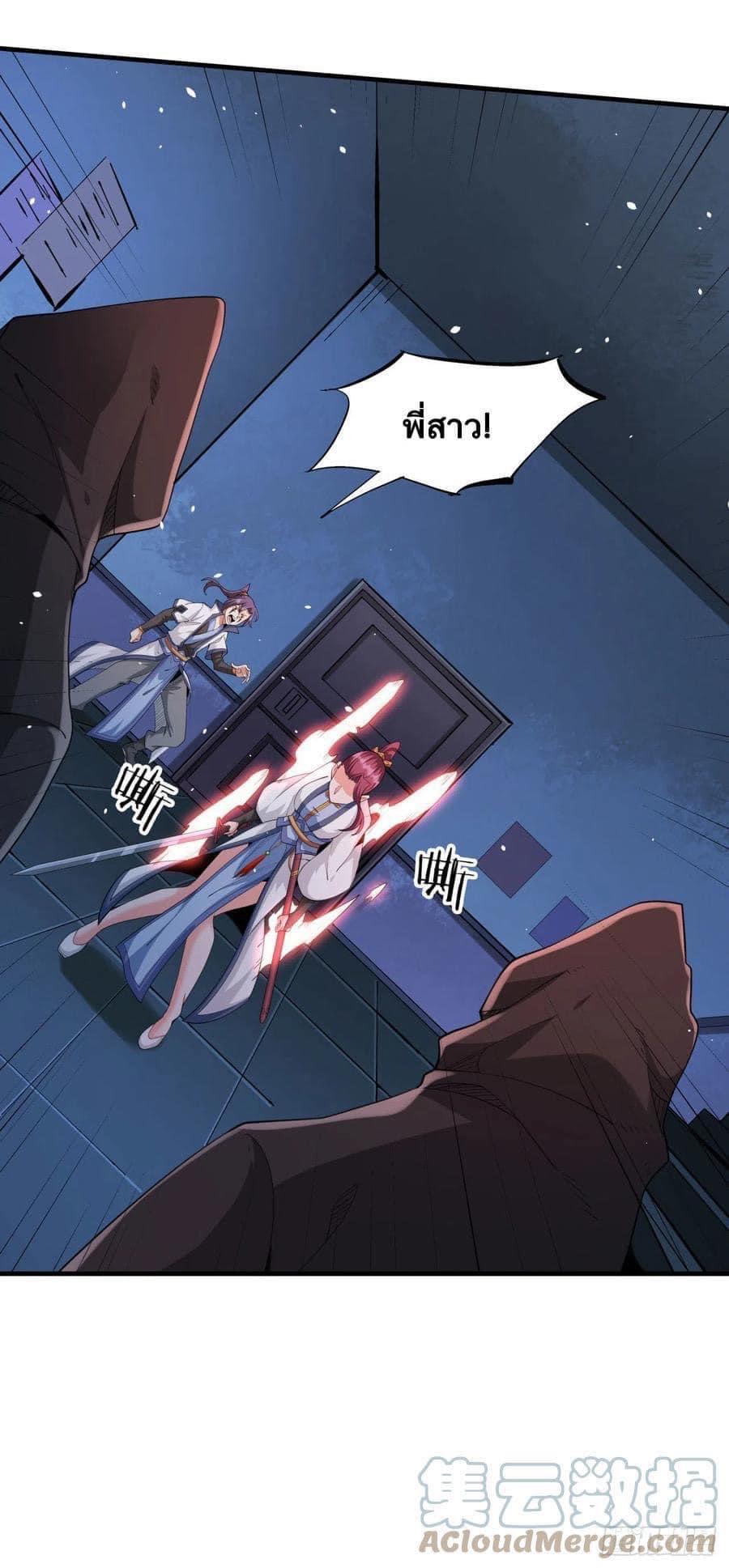 ระบบปลดล็อก มังกรทมิฬ  100,000 ปี ตอนที่ 18 หน้า 32