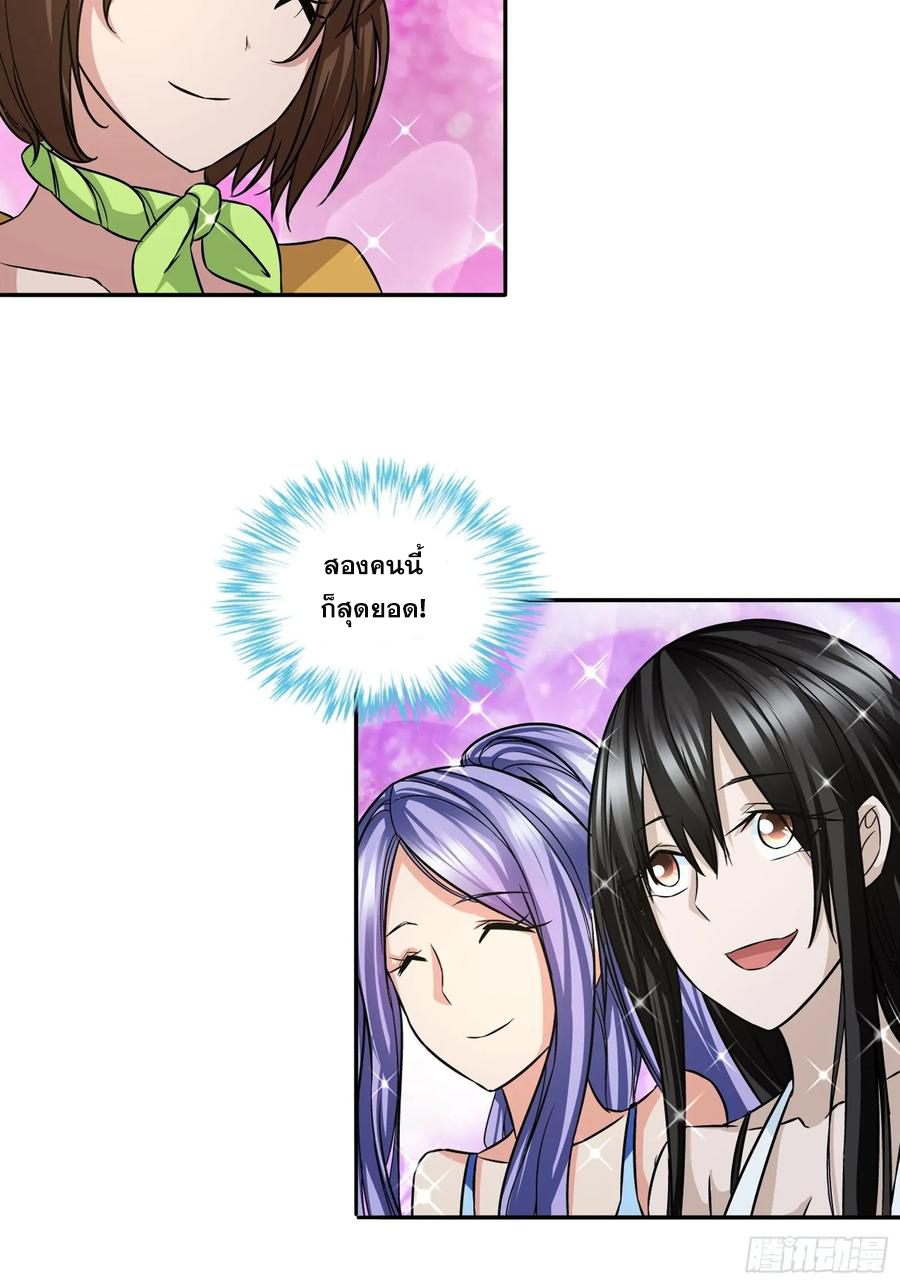 ฉันนี้แหละ คือเทพหมอที่แท้จริง ตอนที่ 68 หน้า 10