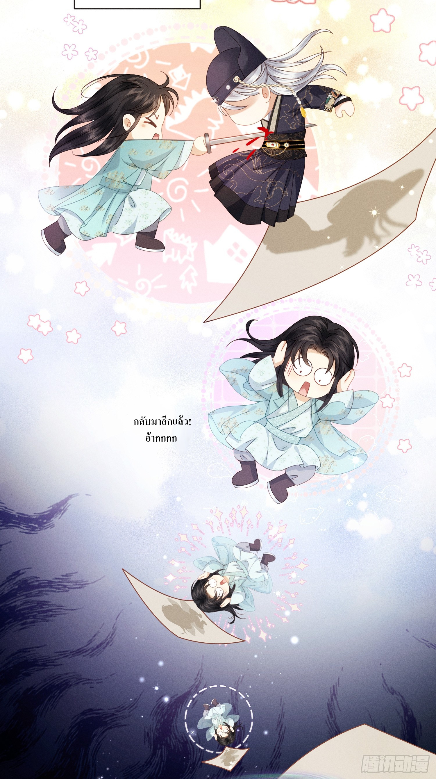 รังแกกันเกินไปแล้ว - You're disgusting! ตอนที่ 1 หน้า 18