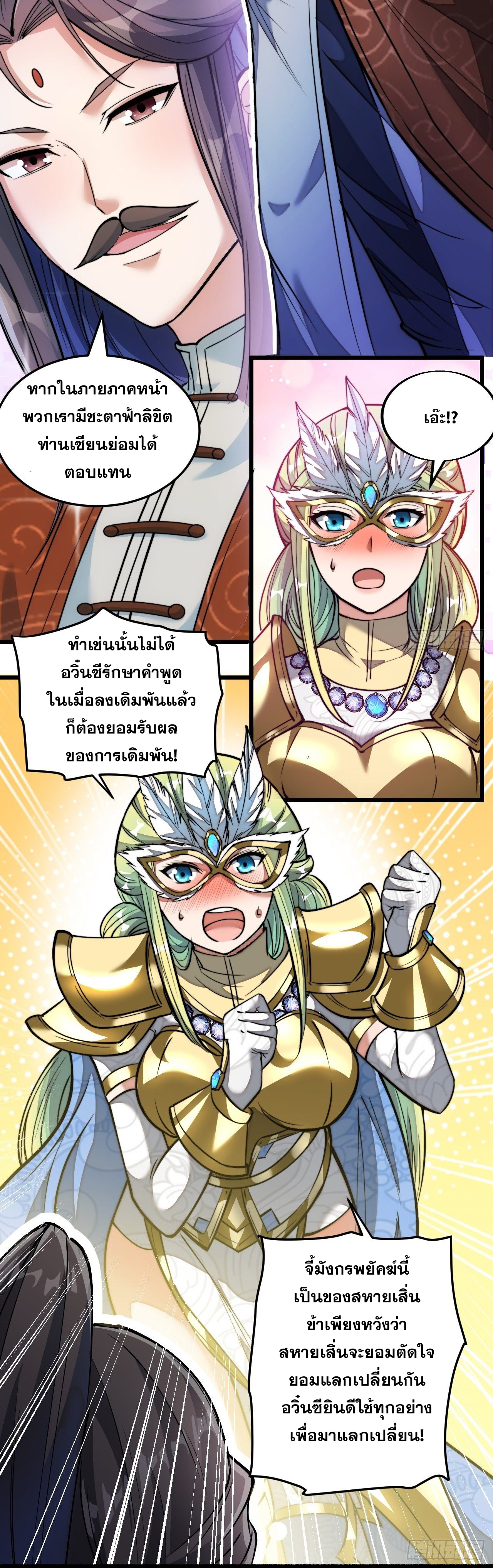 บุรุษที่มีโชค คงไม่ใช่ข้าแล้วแหละ ตอนที่ 37 หน้า 31