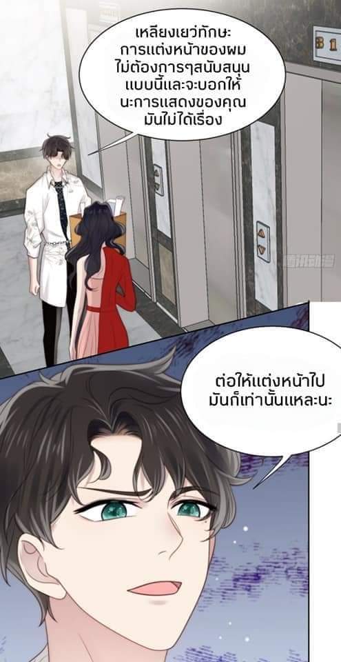 MakeUp Queen ตอนที่ 3 หน้า 16