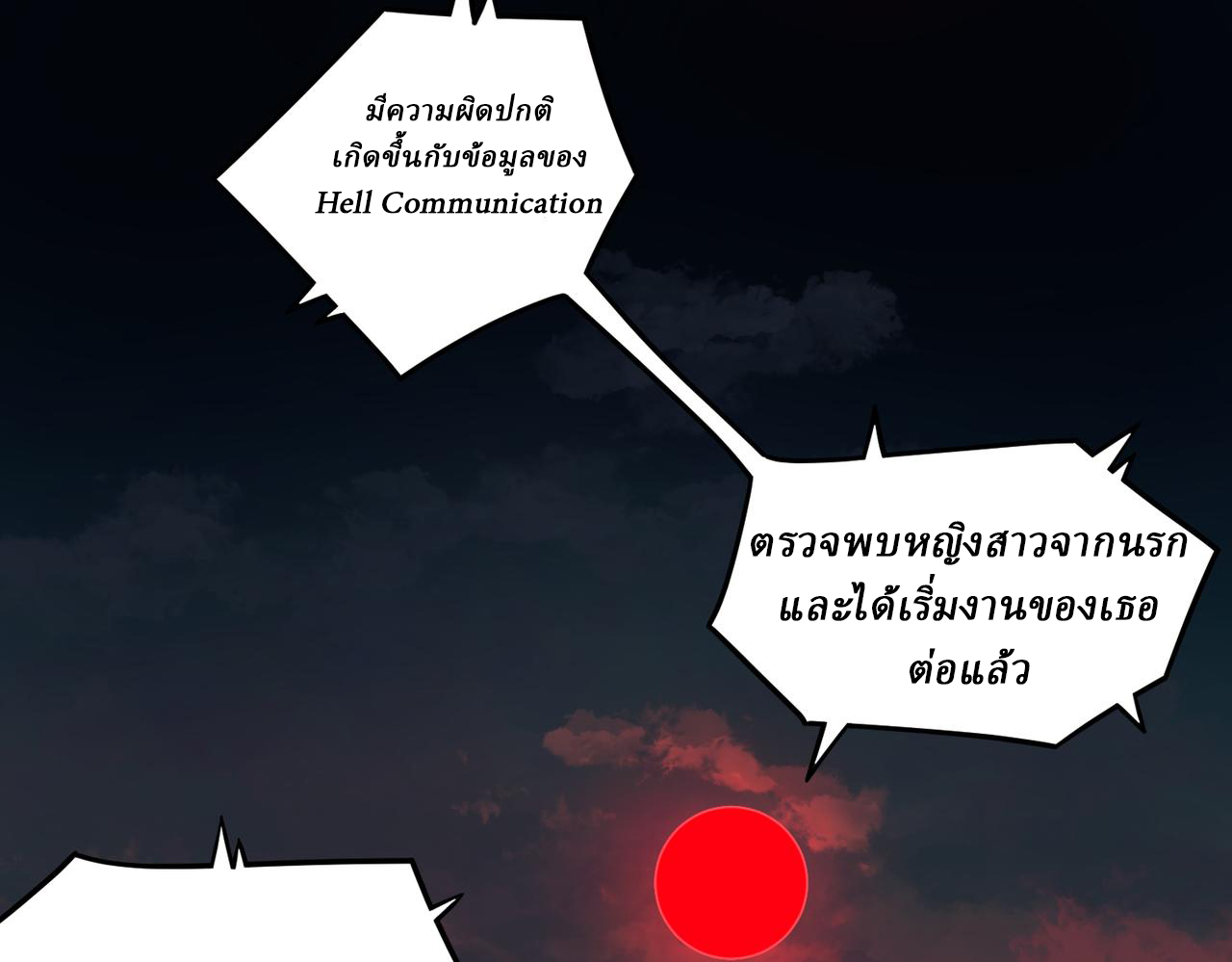 I created an Urban Legend ตอนที่ 23 หน้า 55