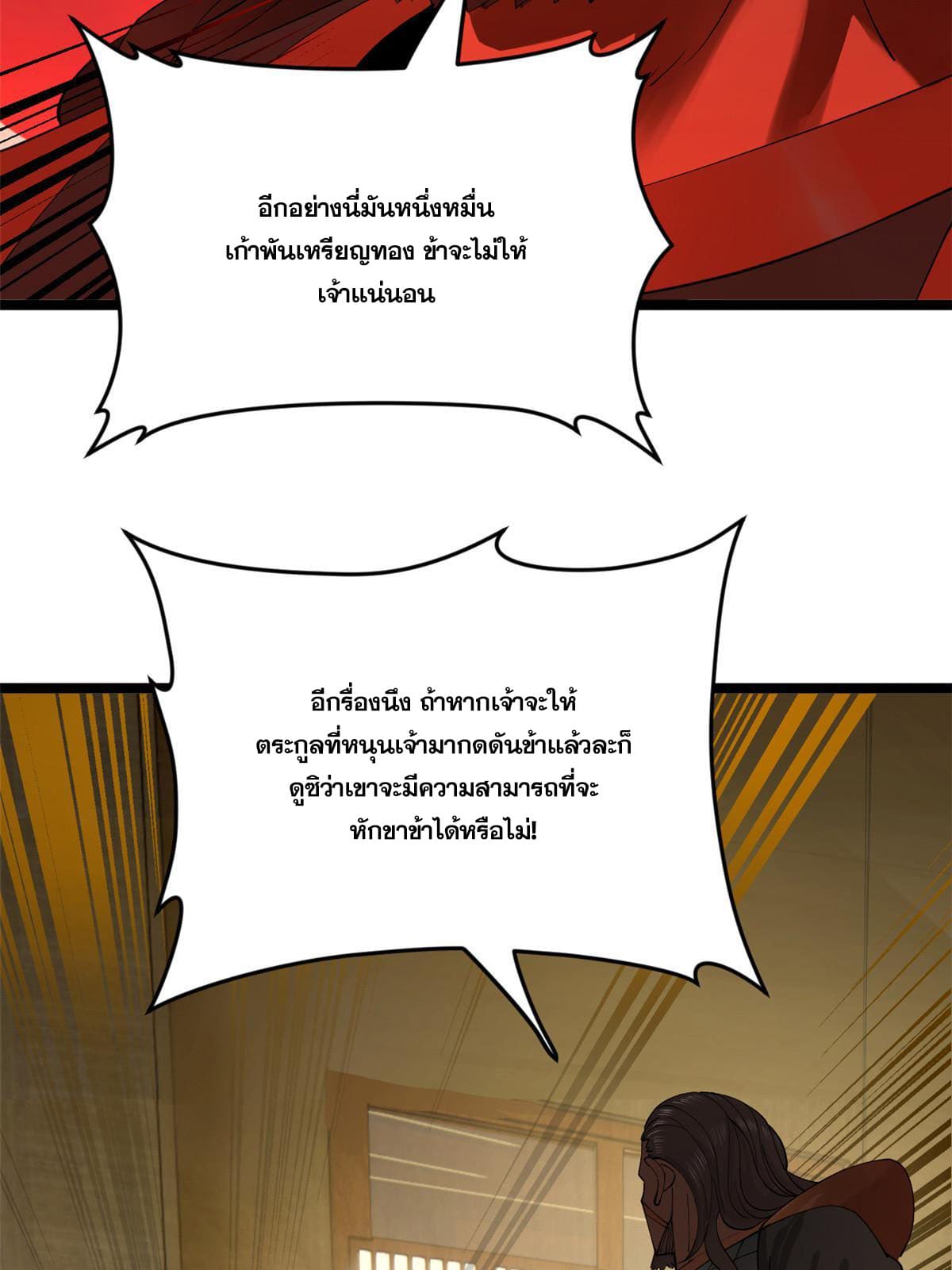 ลูกเขยที่แกร่งสุดในปฐพี (ทันจีน) ตอนที่ 25 หน้า 48