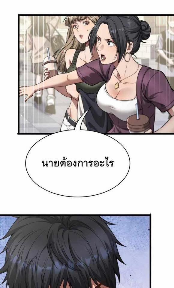 ระบบเจ้าสัว จีบผู้หญิง (ด้วยเงินล้านล้าน) ตอนที่ 3 หน้า 9