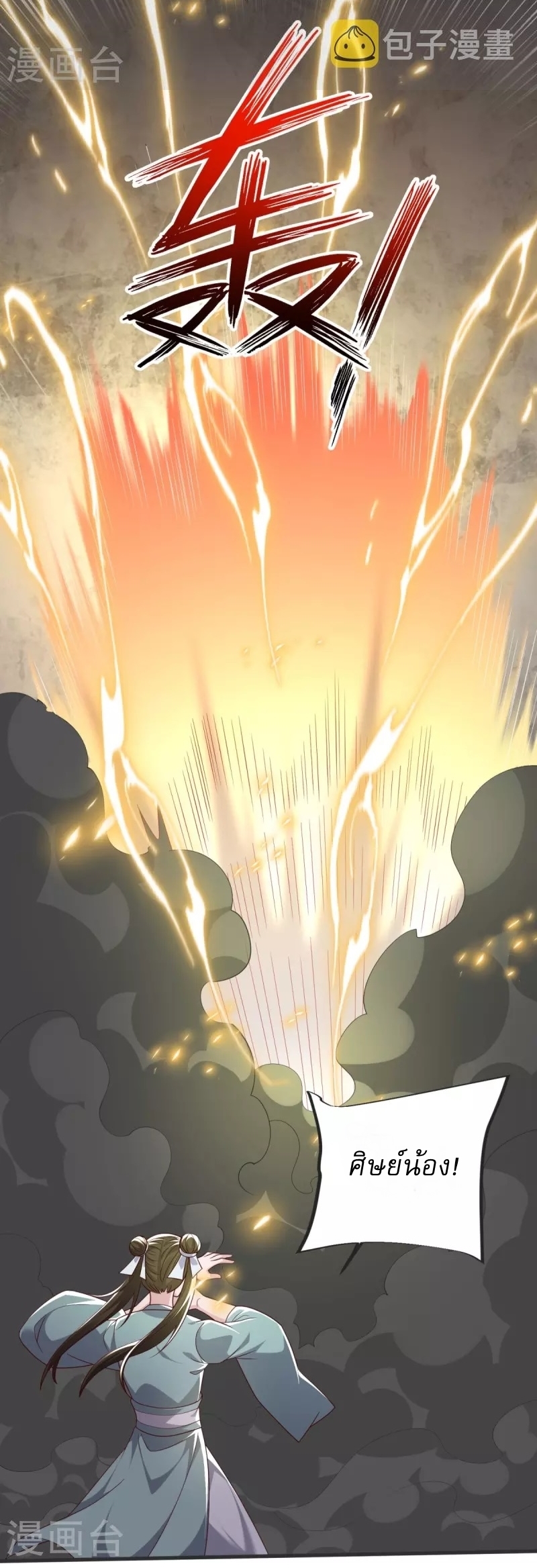 Ultimate Sovereign ยอดราชันย์แห่งใต้หล้า ตอนที่ 36 หน้า 24