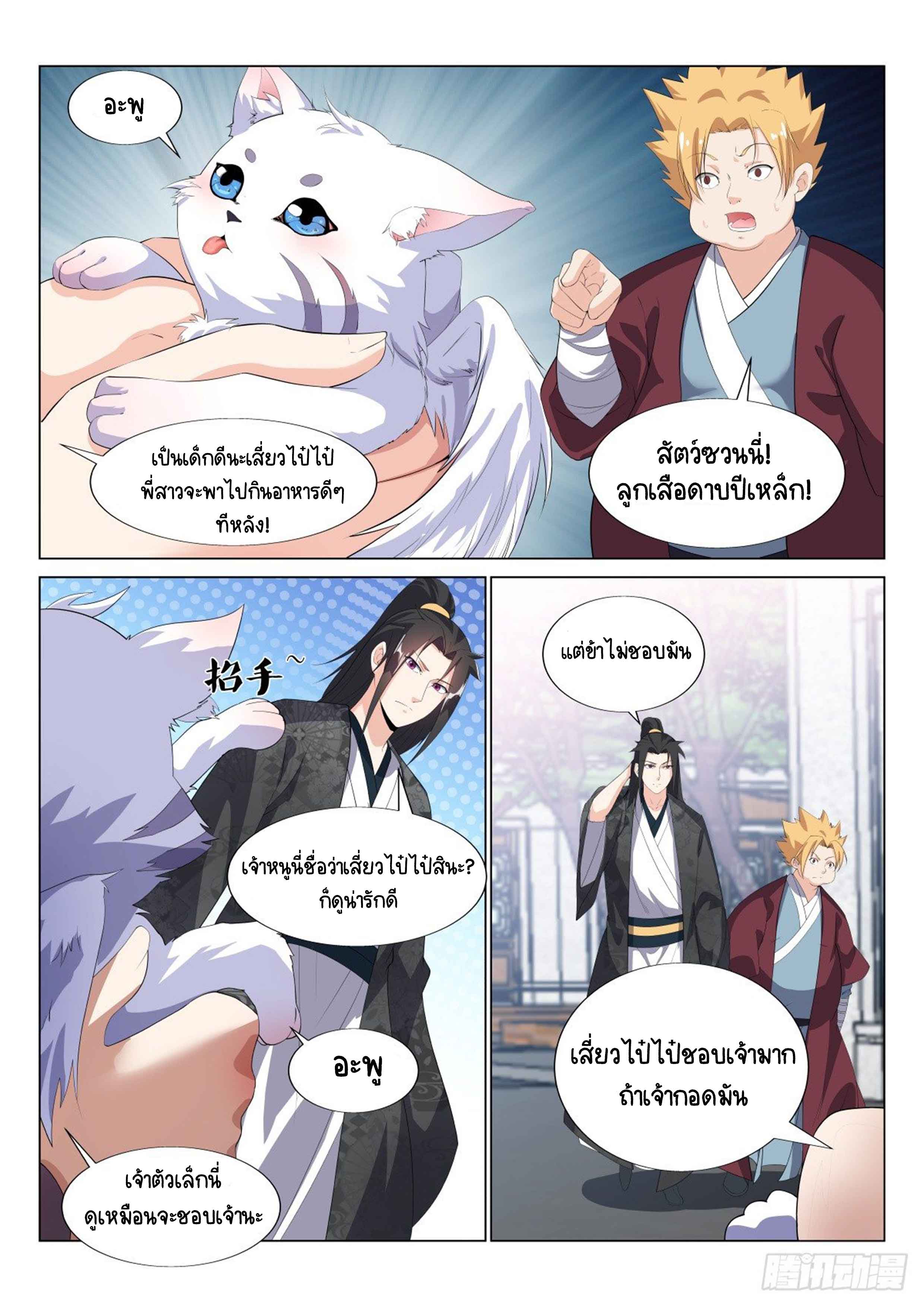 Otherworldly Evil Monarch ตอนที่ 32 หน้า 9