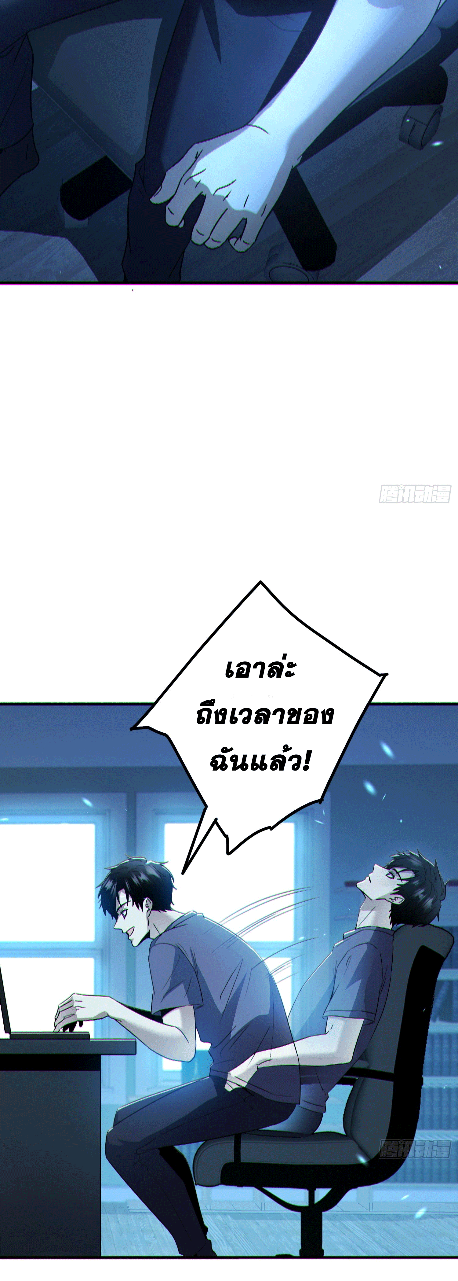 Invincible in the apocalypse: I’m the only beta player ตอนที่ 2 หน้า 36