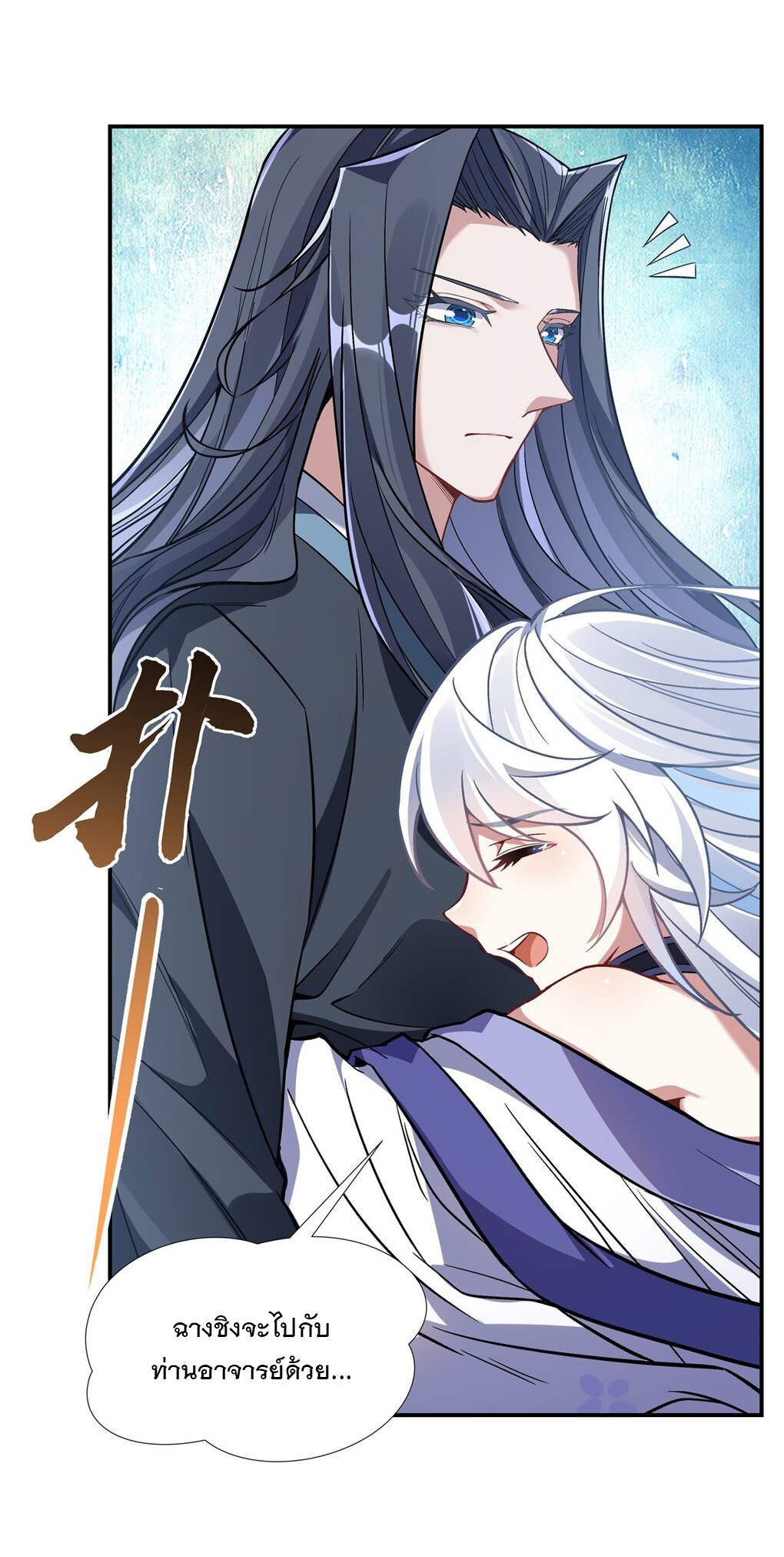 ศิษย์ของข้าล้วนมีอนาคตที่ยิ่งใหญ่ (ชนจีน) ตอนที่ 92 หน้า 11