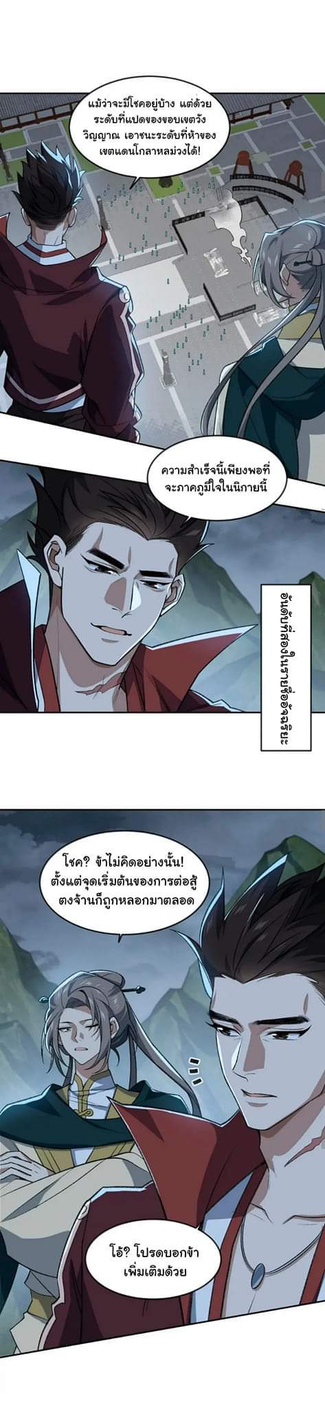 (โลกแห่งการบ่มเพาะพลังอมตะ) ตอนที่ 35 หน้า 5