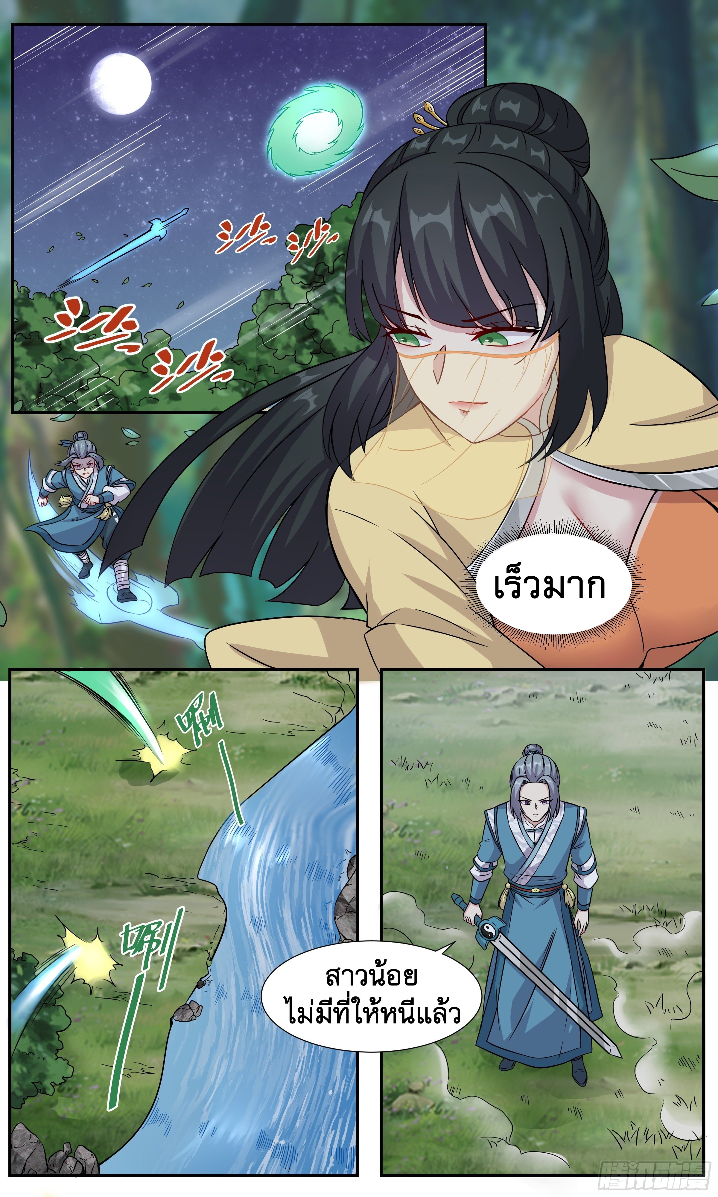 ข้าไม่ได้อยากเป็นเทพแห่งดาบ ตอนที่ 47 หน้า 11