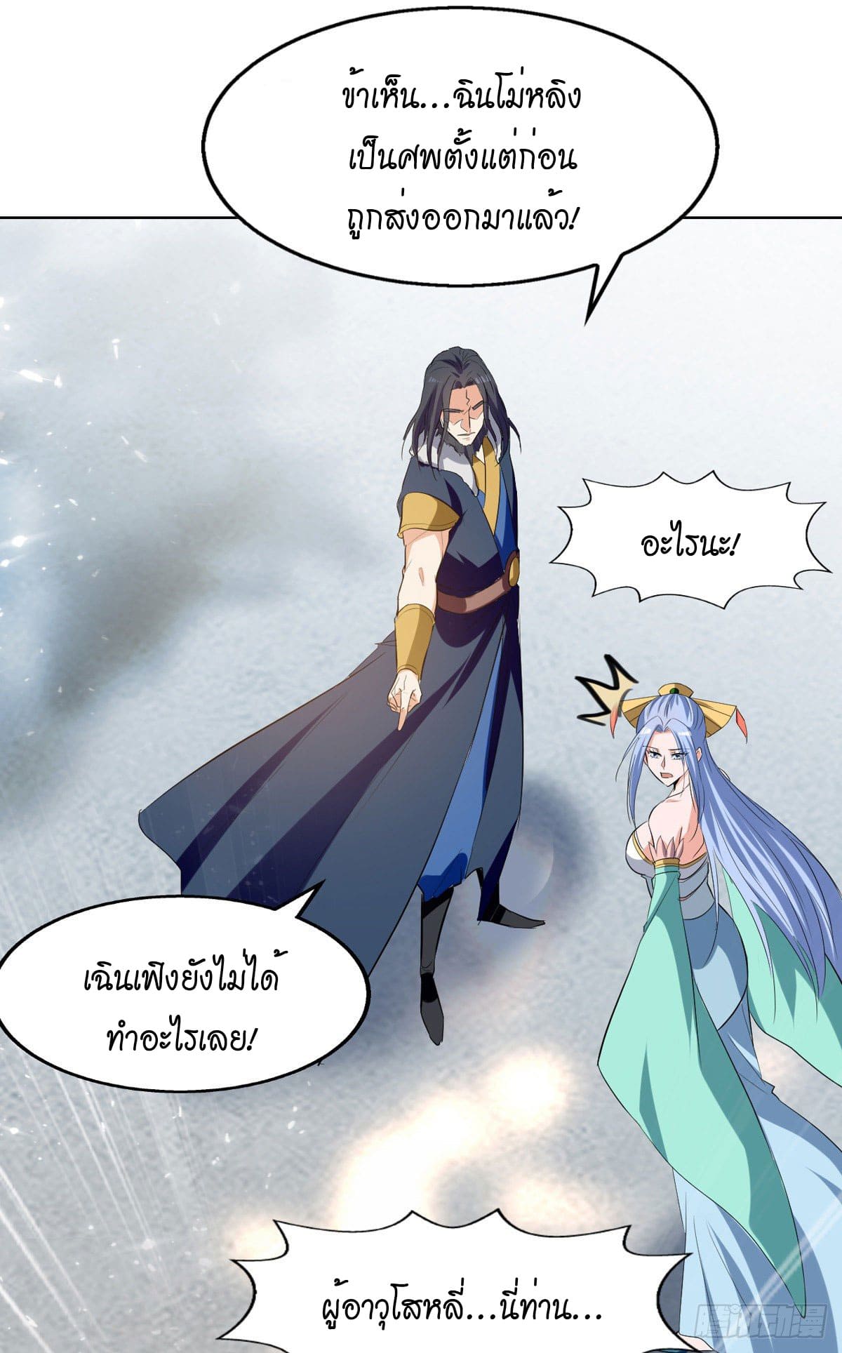 Peerless Martial Spirit ตอนที่ 82 หน้า 2
