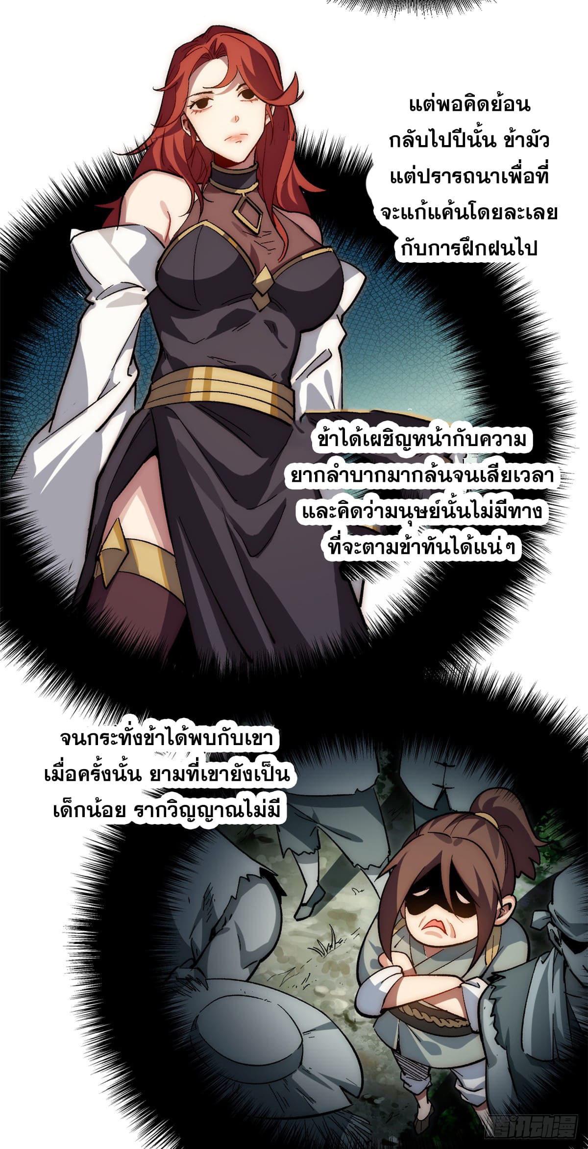 ระบบสุ่มดวงชะตา(ทันจีน) ตอนที่ 55 หน้า 22