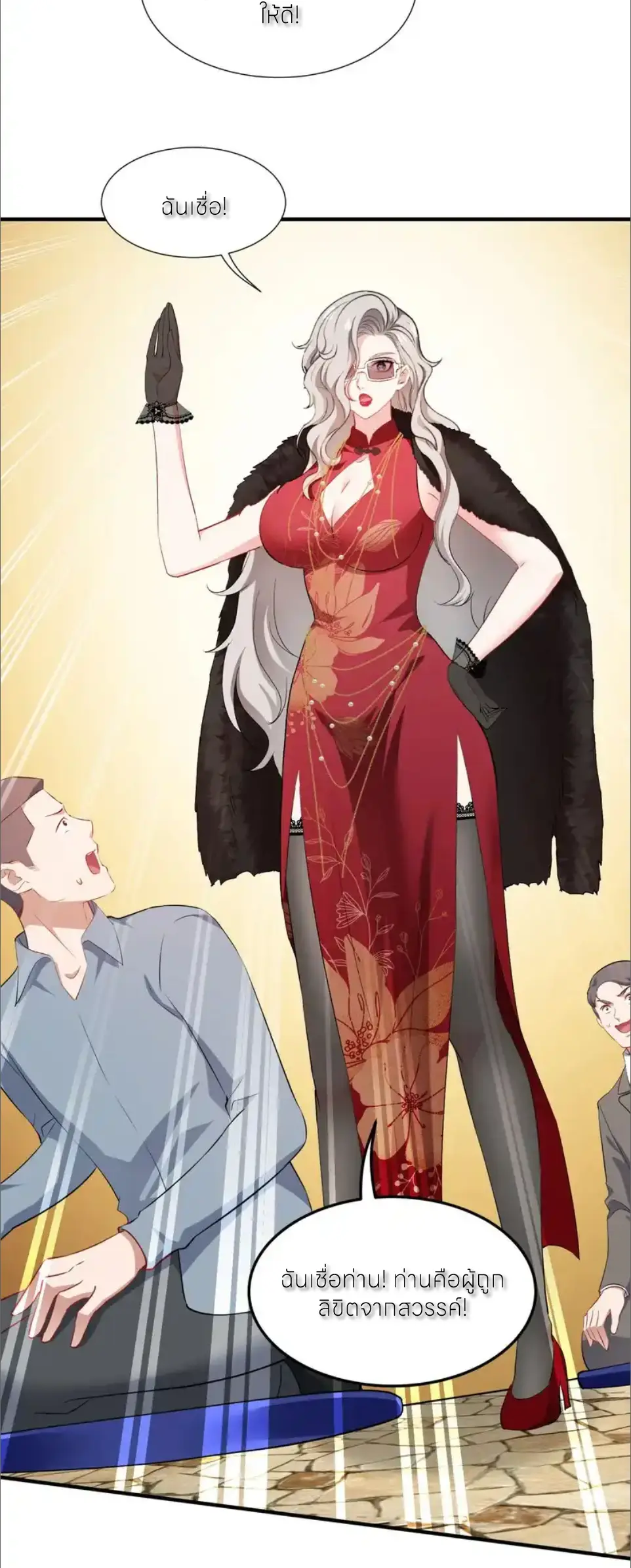 ผมไปเกาะสาวสวยกิน, แต่ตอนนี้ฉันเป็นคนร่ำรวยแล้ว~ ตอนที่ 263 หน้า 30