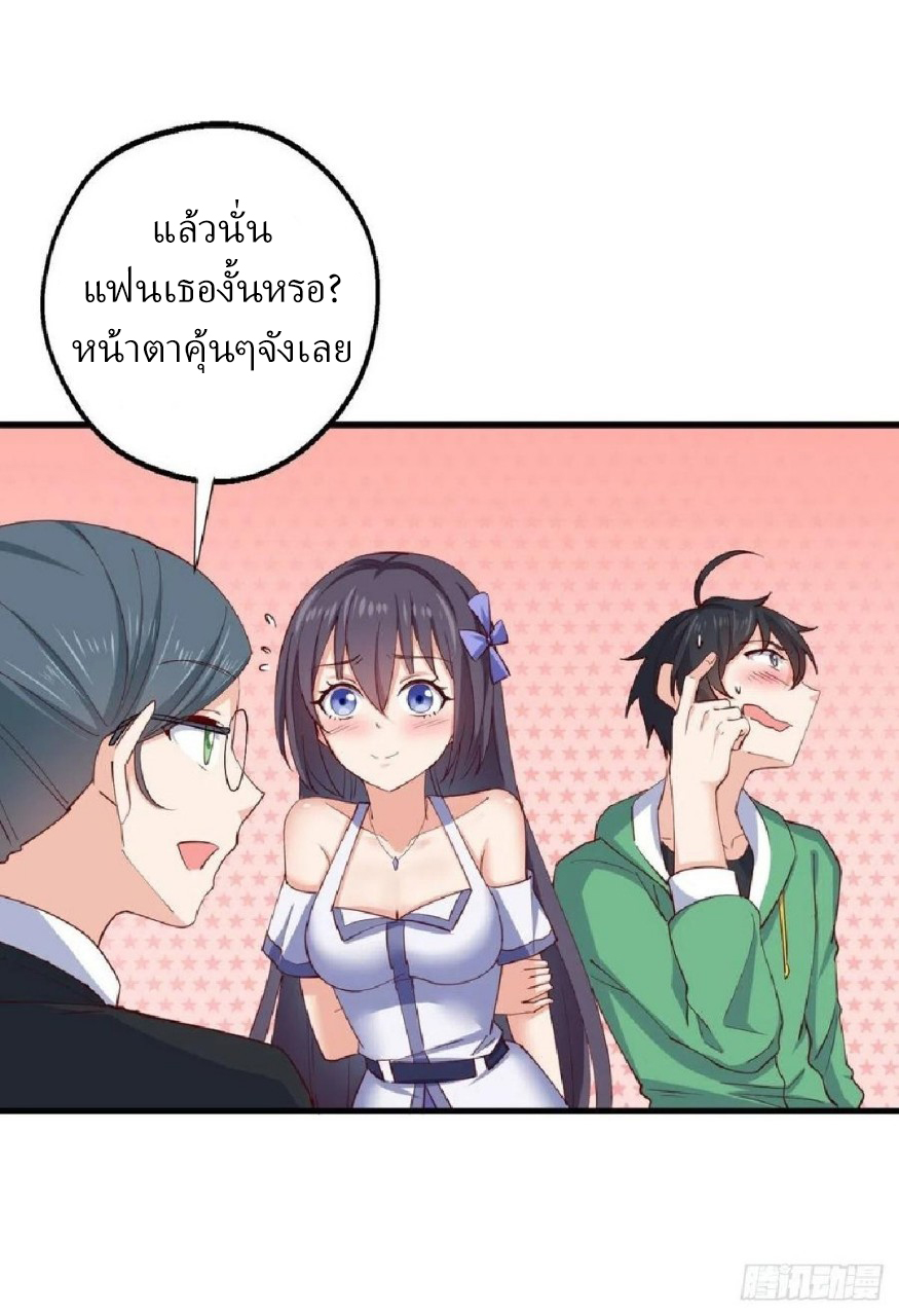 อยู่ดีดีผมก็เป็นลูกเขยราชามังกร ตอนที่ 56 หน้า 21