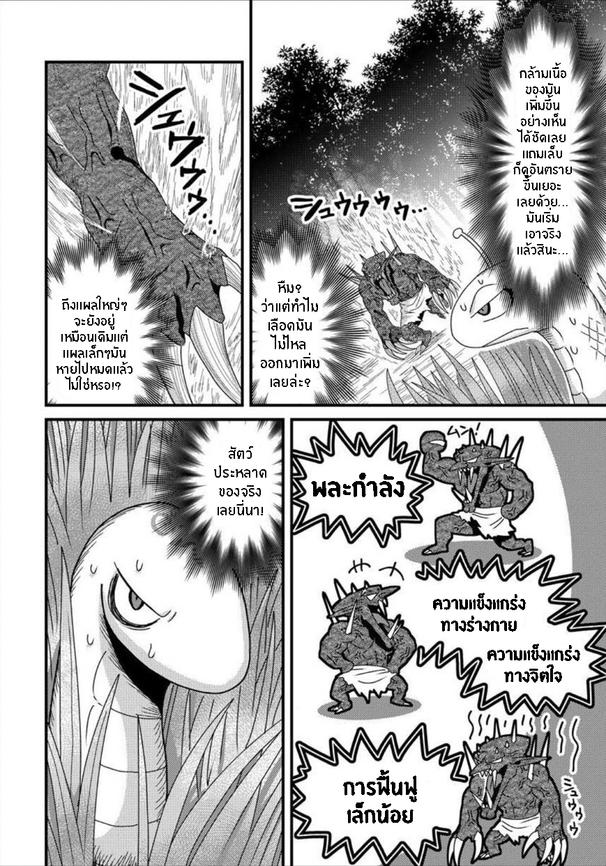 เกิดใหม่เป็นลูกปลาในต่างโลก! ตอนที่ 12 หน้า 9