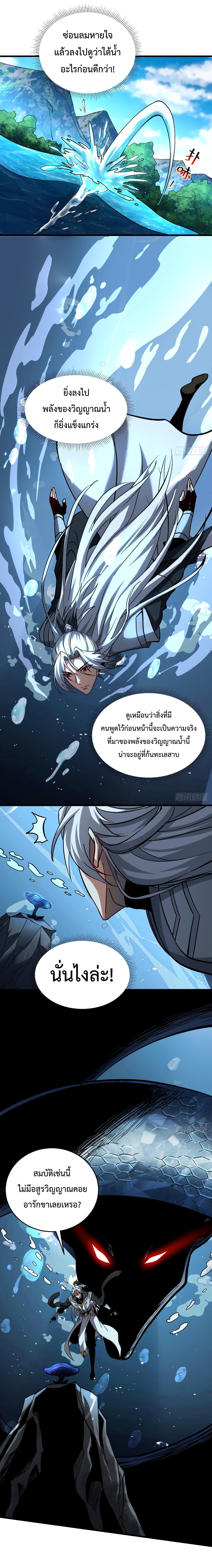 ข้าขอบ่มเพาะศิษย์แบบชิวๆ ก็แล้วกัน! (ชนจีน) ตอนที่ 109 หน้า 6