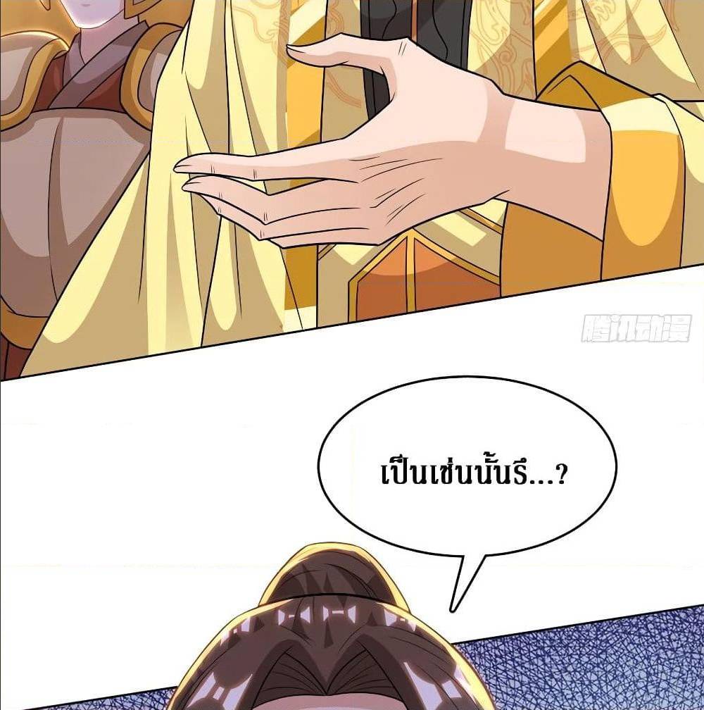 Dominate The Three Realms ตอนที่ 117 หน้า 37