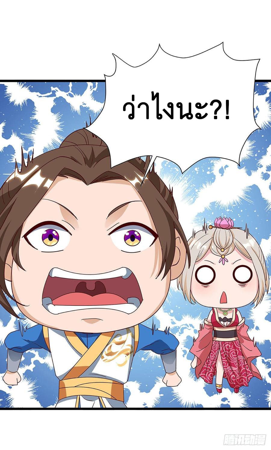 Dominate The Three Realms ตอนที่ 61 หน้า 18