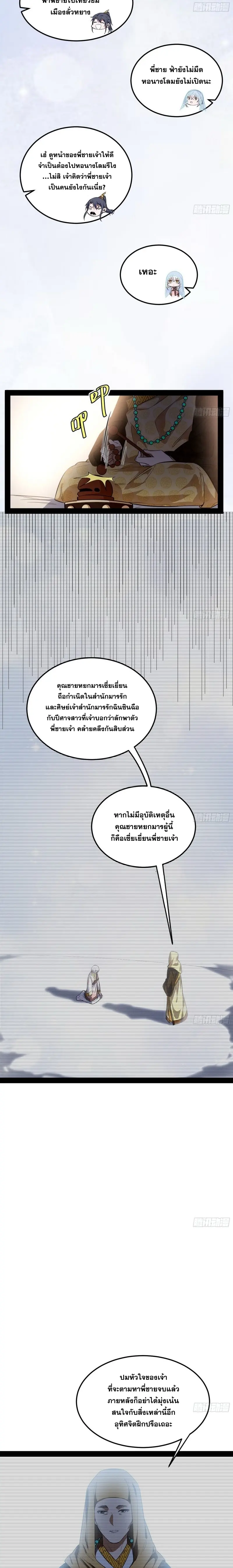 I'm an Evil God ข้าคือจักรพรรดิปีศาจ ตอนที่ 114 หน้า 12