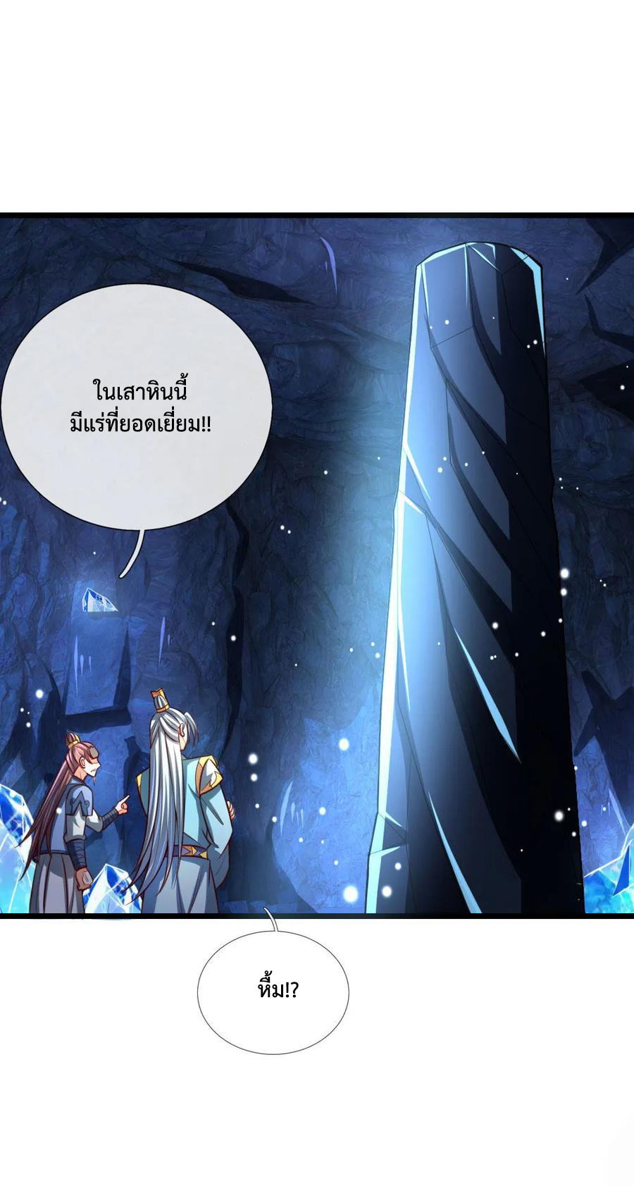 |.ตำนานราชันย์เทพสวรรค์ ตอนที่ 119 หน้า 13